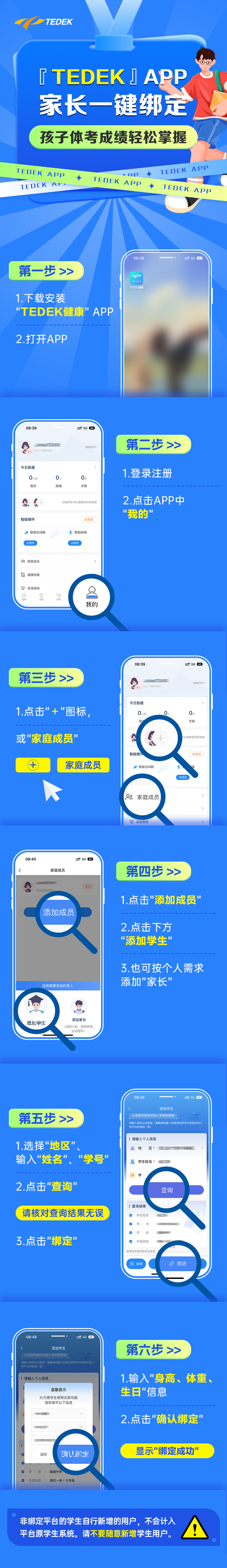 APP如何绑定?